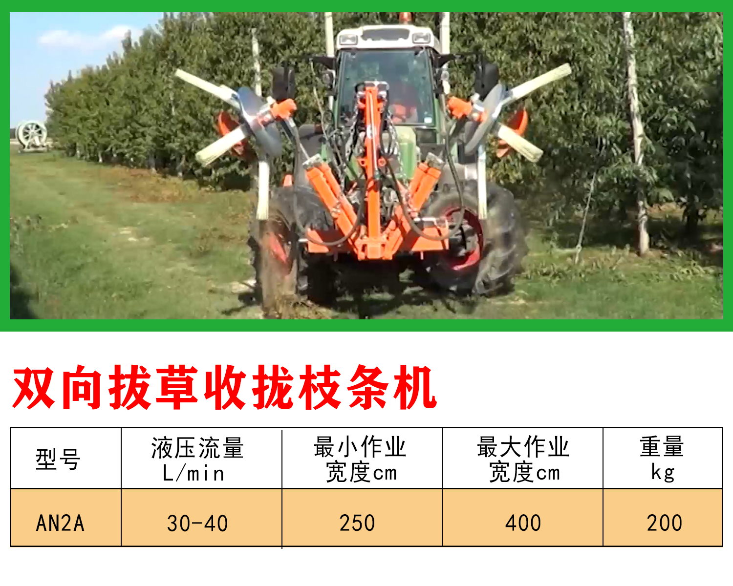 拔草 枝条收拢机
