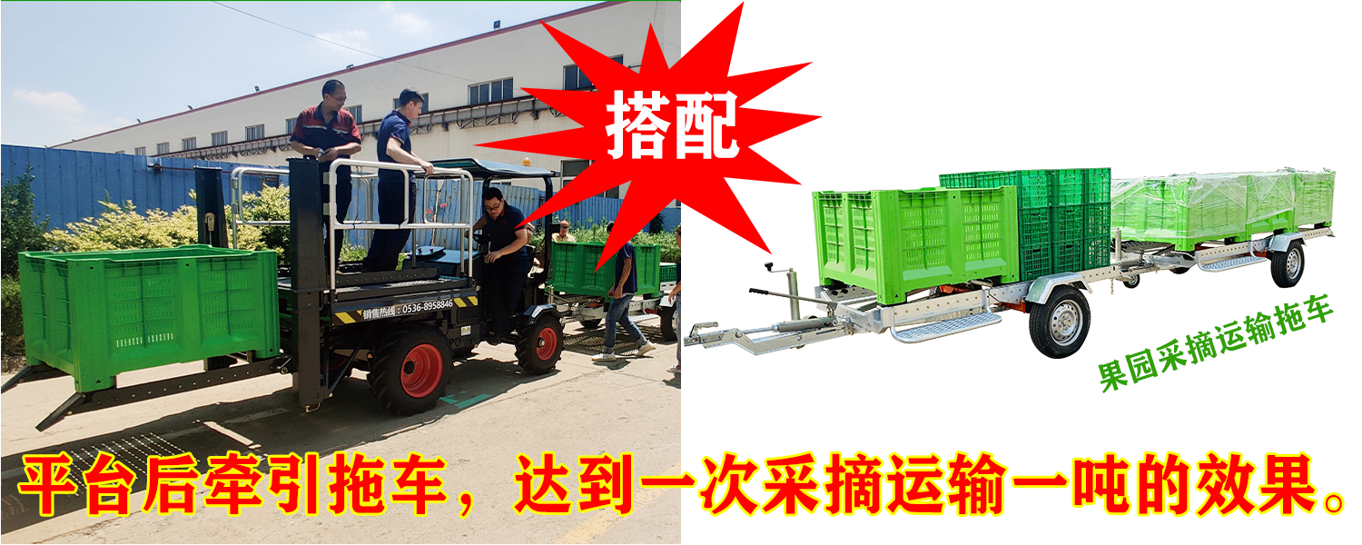 果园作业平台