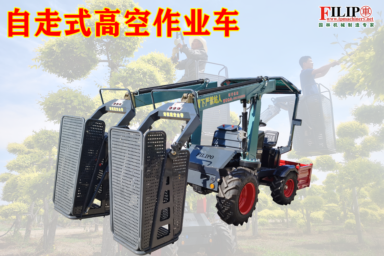 伸缩臂作业平台