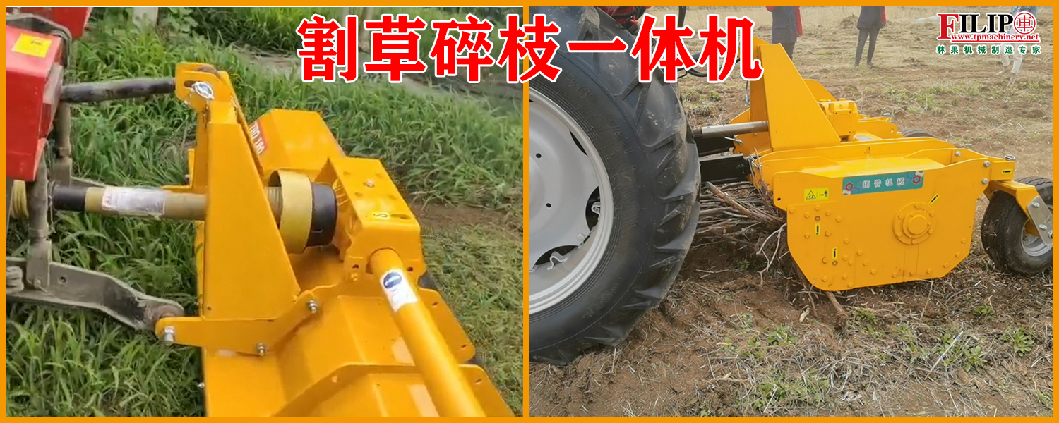 割草碎枝一体机