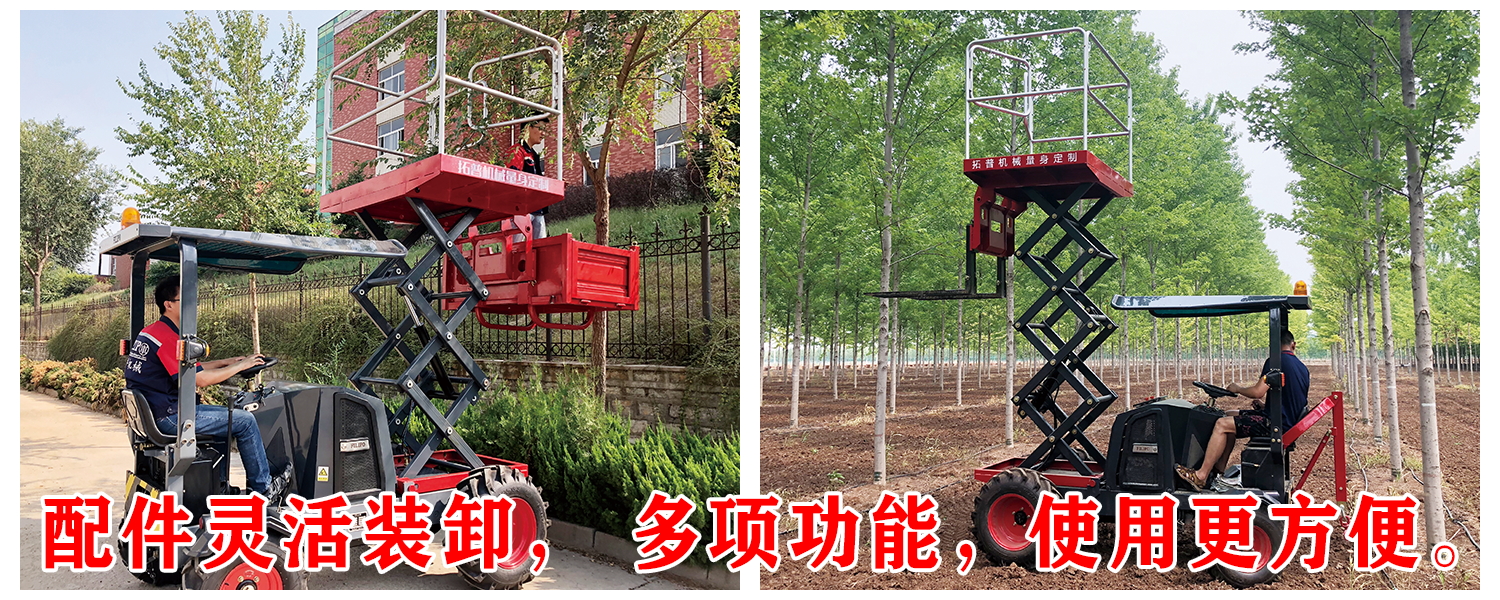 多功能高空作业平台