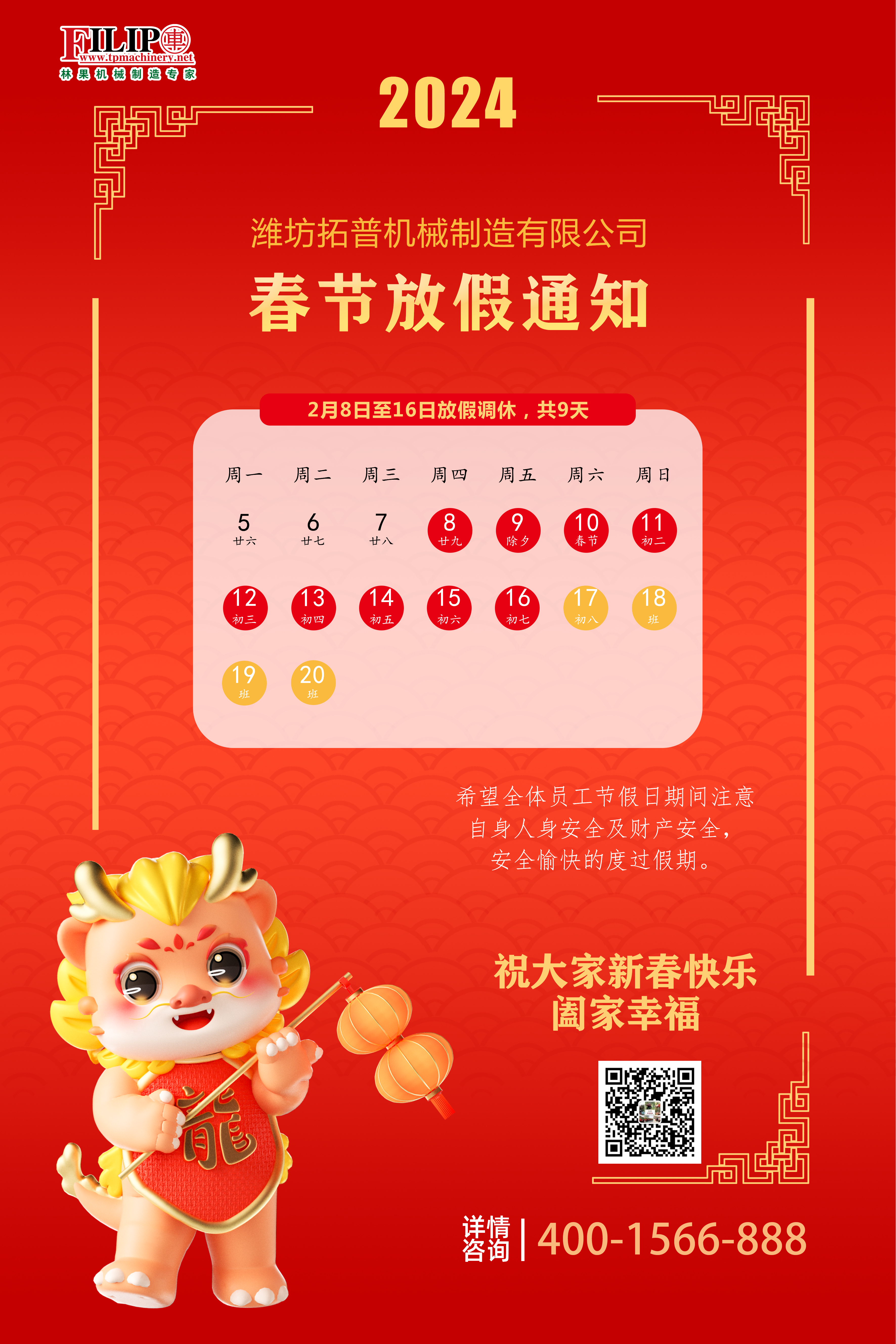 手机在线看片机械放假通知 (1).png